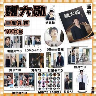 魏大勋个人周边写真集海报钥匙扣立牌吧唧照片小卡书签明信片礼盒