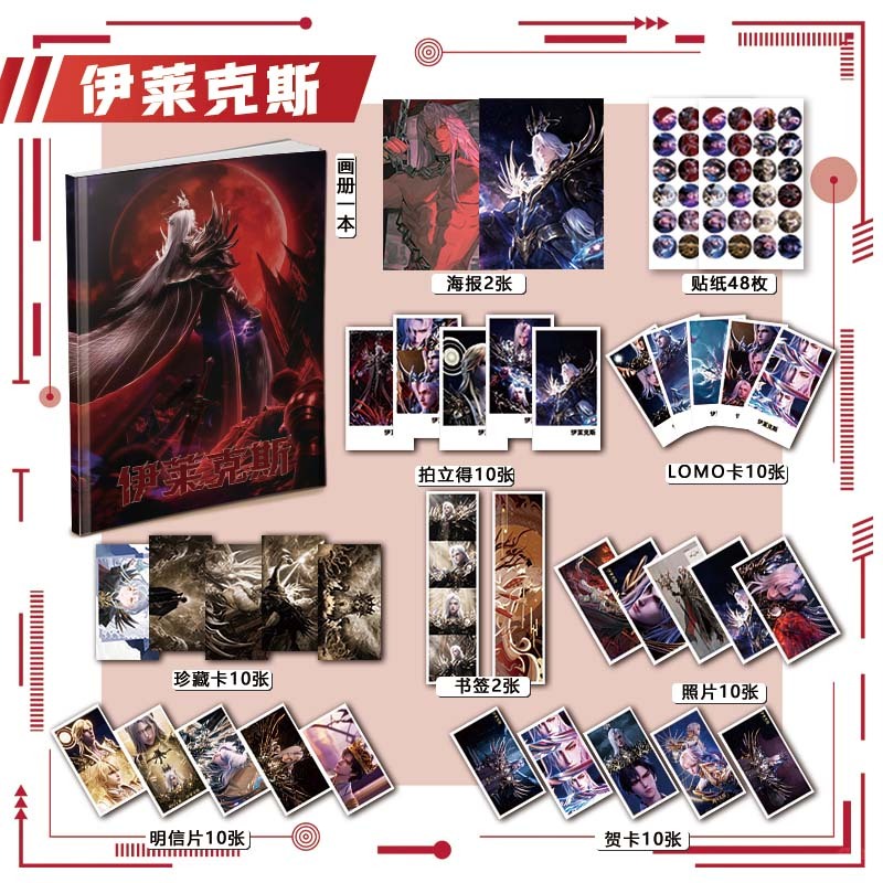 神印王座伊莱克斯周边画册书签贺卡明信片拍立得海报钥匙扣立牌