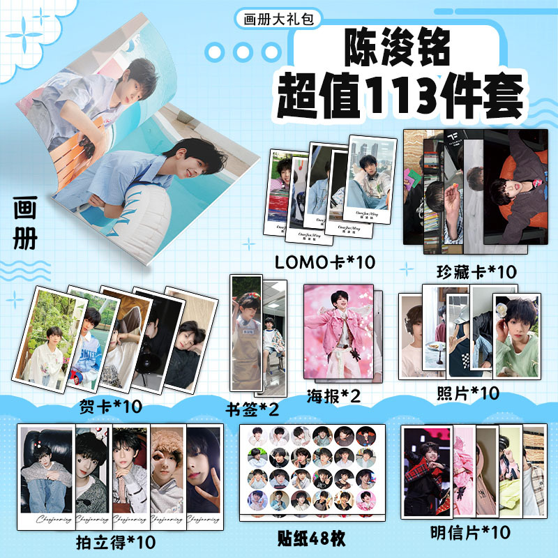 陈浚铭周边画册书签贺卡明信片拍立得海报珍藏卡钥匙扣立牌吧唧