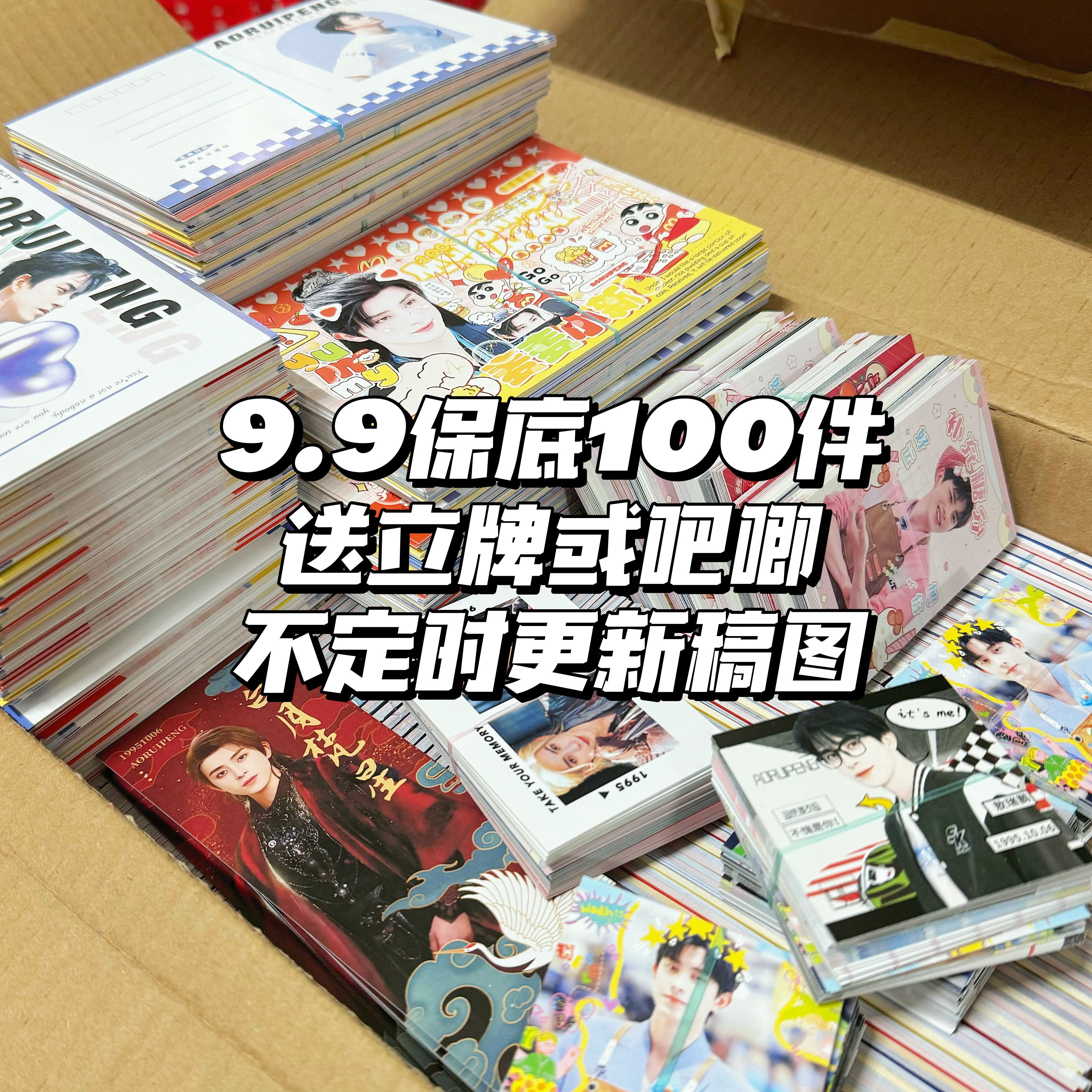 敖瑞鹏饭制周边明信片方卡小卡书签贴纸吧唧白月梵星