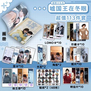 嘘,国王在冬眠虞书欣林一周边画册书签贺卡明信片拍立得珍藏卡