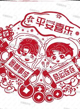 饭制原创窗花cpTF三代四代橹穆奇文朱苏极禹静电玻璃贴窗花送小卡