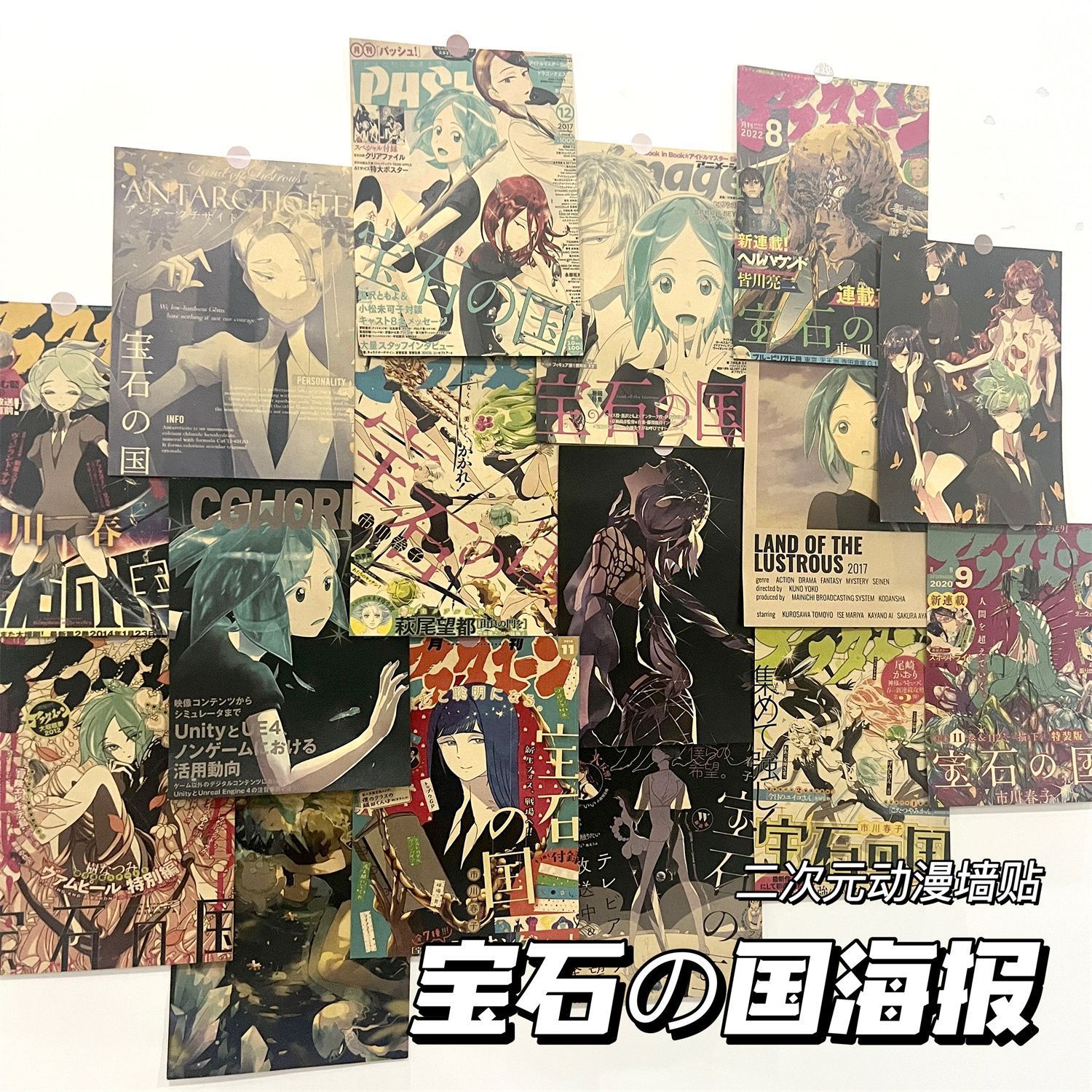 复古ins宝石之国海报学生房间卧室墙面二次元周边动漫装饰墙贴