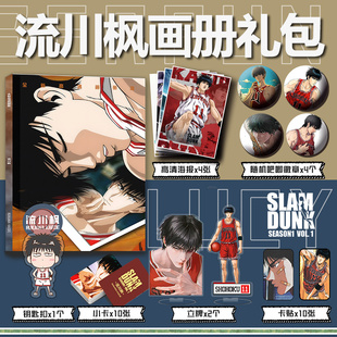 灌篮高手流川枫周边画册集小卡贴立牌钥匙扣吧唧徽章高清海报礼包