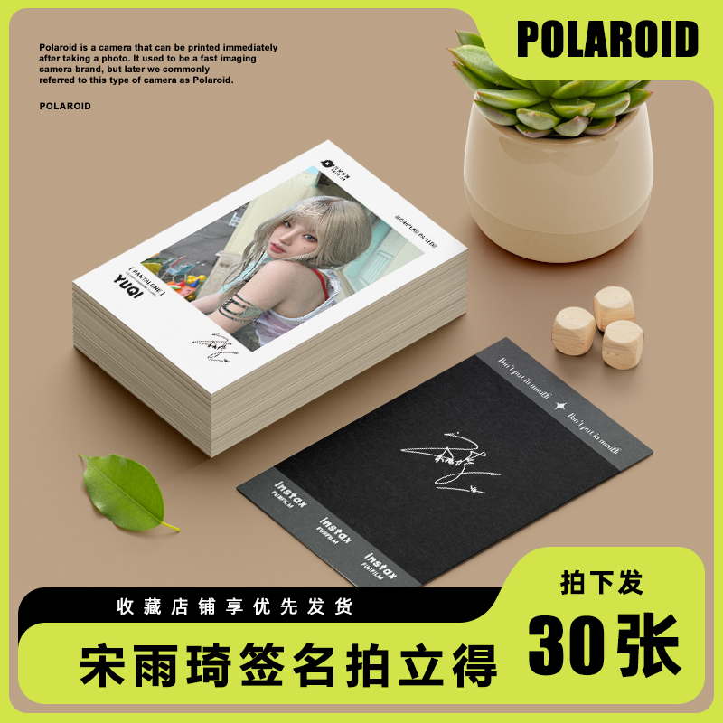 宋雨琦明星周边拍立得小卡二专高会版隐藏拍立得小卡二专拍立得卡