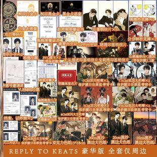 奇洛里维斯回信周边套装陈挽赵声阁周边吧唧徽章小卡明信片档案