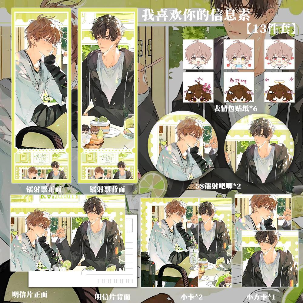我喜欢你的信息素段嘉衍路星辞阿也周边吧唧徽章小卡镭射票贴纸