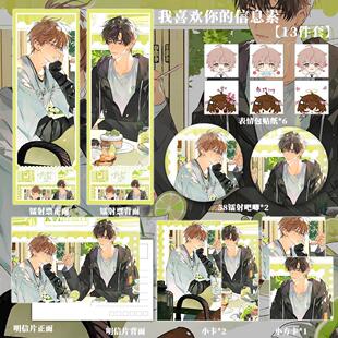 我喜欢你的信息素段嘉衍路星辞阿也周边吧唧徽章小卡镭射票贴纸