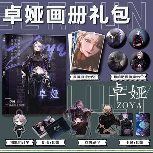 无期迷途卓娅周边画册集小卡贴亚克力钥匙扣立牌吧唧徽章海报礼包