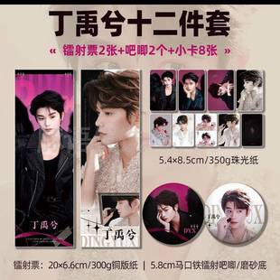 丁禹兮Snackpaper黑天使精美珠光小卡双面镭射票吧唧应援明星周边