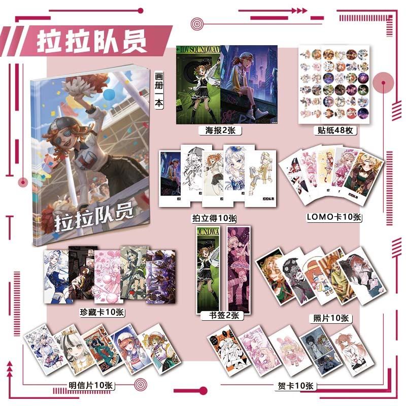 拉拉队员第五人格周边画册113书签海报钥匙扣立牌吧唧拍立得贺卡