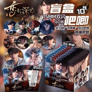 恋与深空周边谷子吧唧盲盒盲抽夏以昼生日秦彻黎深祈煜沈星回胸章