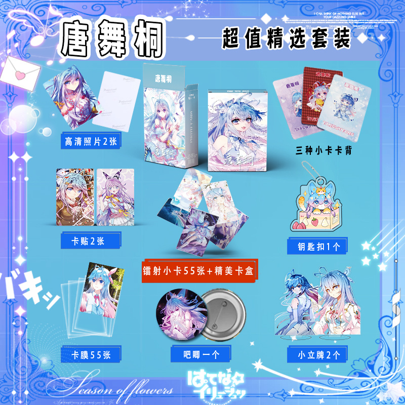 斗罗大陆绝世唐门唐舞桐王冬周边镭射小卡55张钥匙扣立牌LOMO卡套
