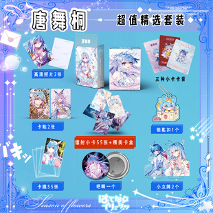 斗罗大陆绝世唐门唐舞桐王冬周边镭射小卡55张钥匙扣立牌LOMO卡套