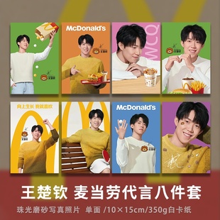 王楚钦麦当劳代言周边新款小卡6寸高清照片拍立得海报全套同款