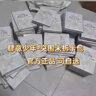 肆意少年突围全新未拆重码卡包王橹杰张桂源张函瑞杨博文陈浚铭
