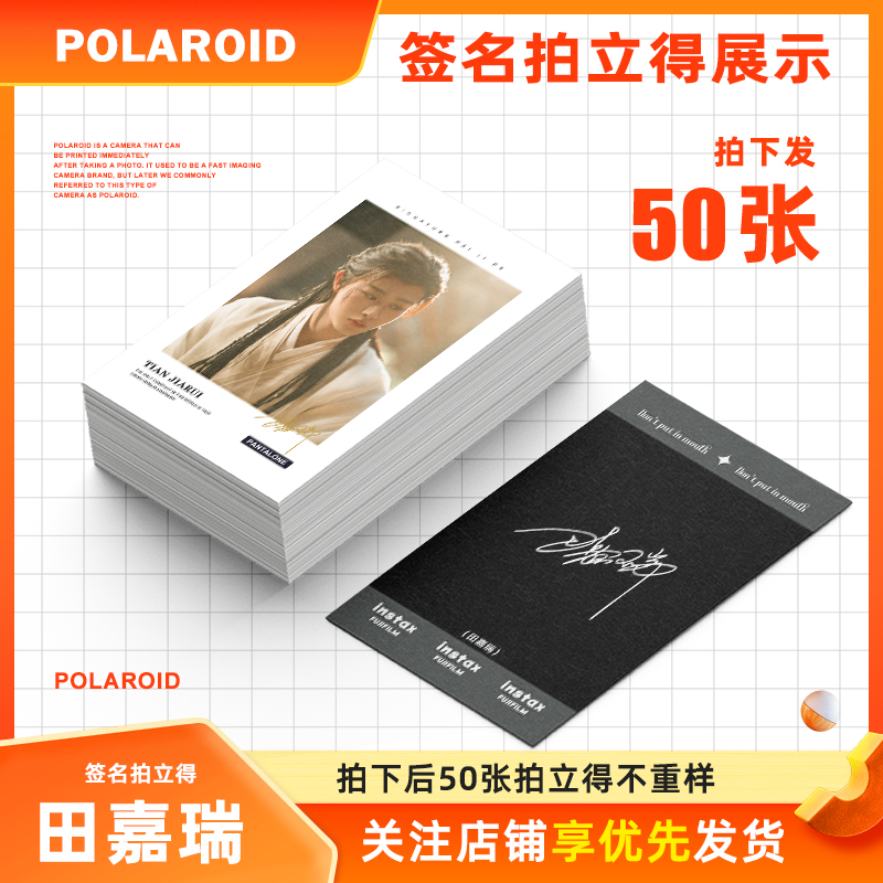田嘉瑞周边新款50张签名拍立得lomo小卡自印纪念珍藏应援礼物包邮