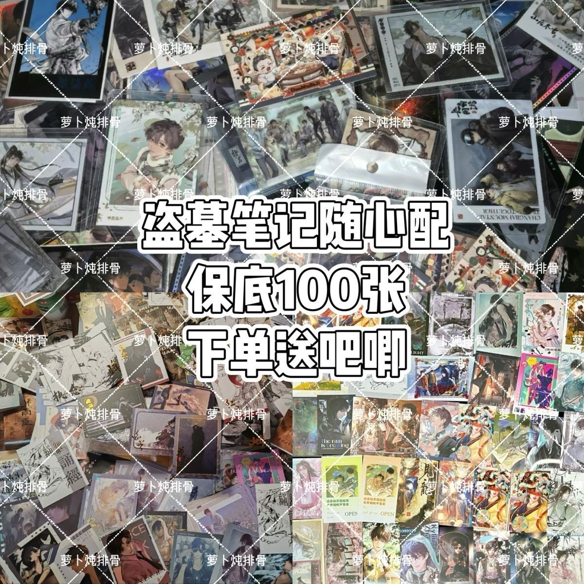 盗墓笔记随心配系列周边小卡方卡书签明信片手办送人礼物全套