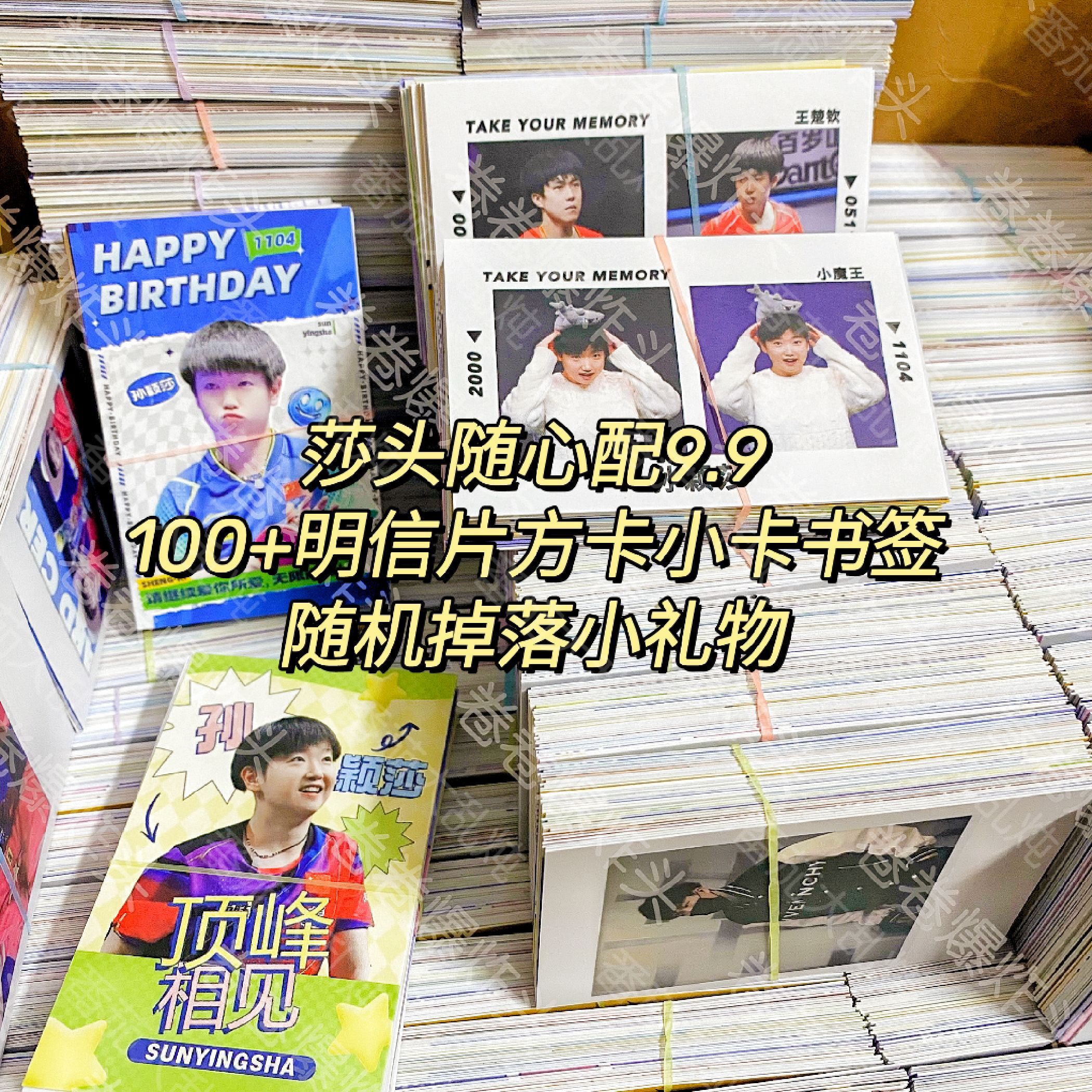 孙颖莎王楚钦混合随心配饭制明信片10方卡40小卡40书签10高级
