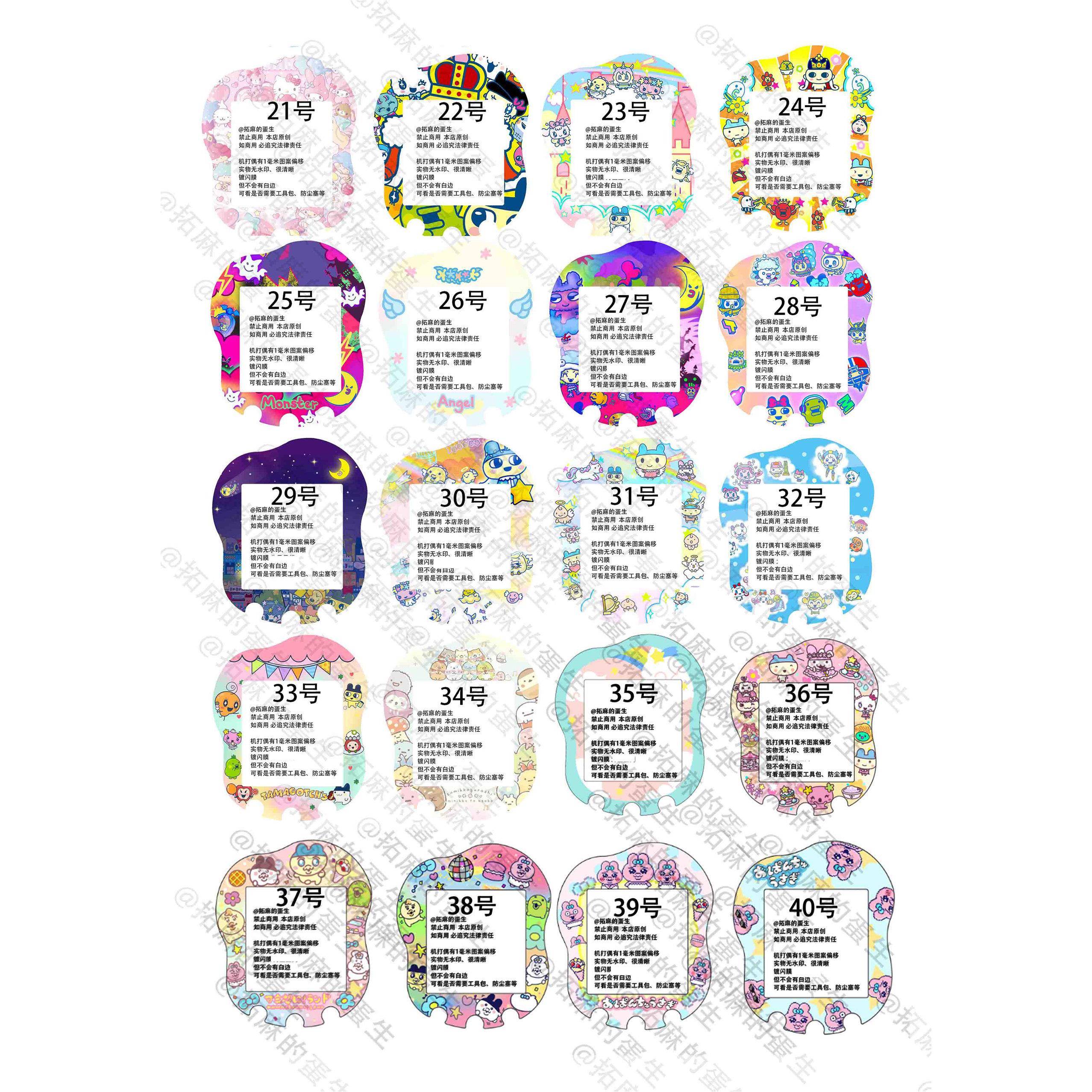 拓麻歌子uni面板纸可爱可贴款tamagotchi不留痕好贴易撕精致贴纸图片