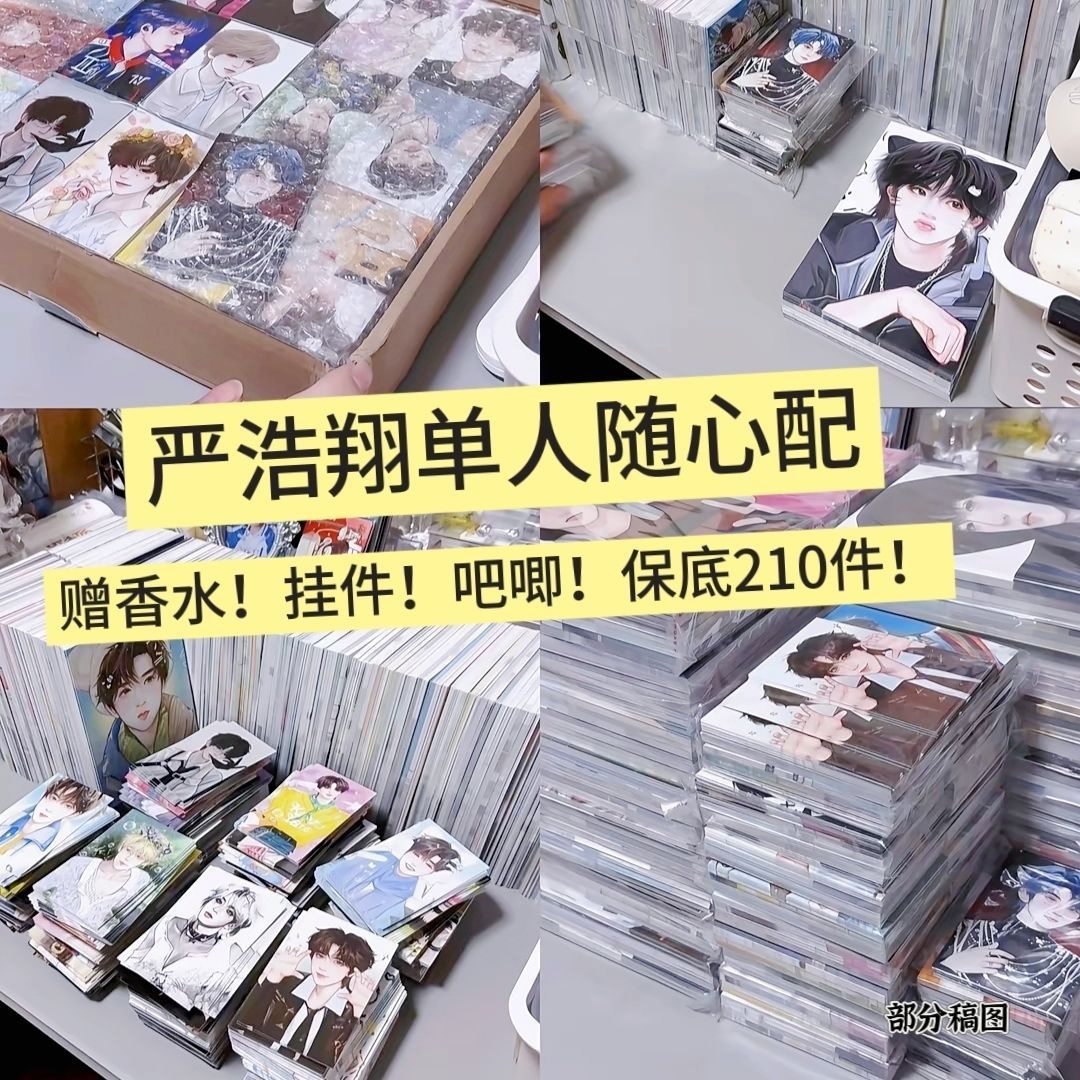 时代少年团严浩翔饭制随心配应援小卡明信片漫改q版
