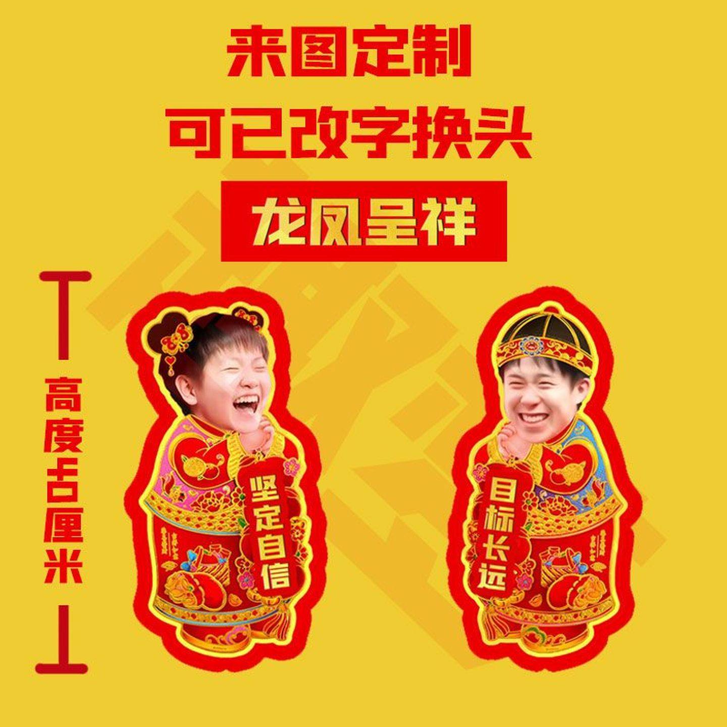2025新款莎头孙颖莎王楚钦喜庆年画娃娃门贴福字国乒来图定制对联,模玩/动漫/周边/娃圈三坑/桌游,影视/明星周边,淘宝优惠券,粉丝福利购,淘宝优惠卷
