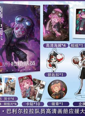 第五人格莉莉·巴利尔拉拉队员周边画册海报钥匙扣立牌照片卡贴礼