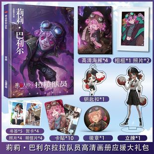 第五人格莉莉·巴利尔拉拉队员周边画册海报钥匙扣立牌照片卡贴【