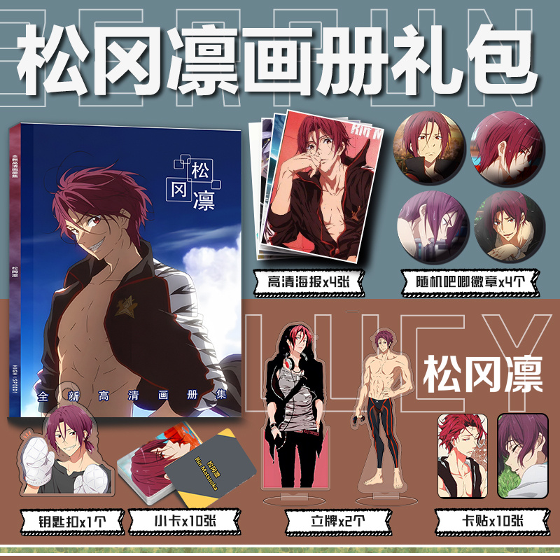 Free!男子游泳部个人松冈凛周边画册集小卡立牌钥匙扣徽章海报ins