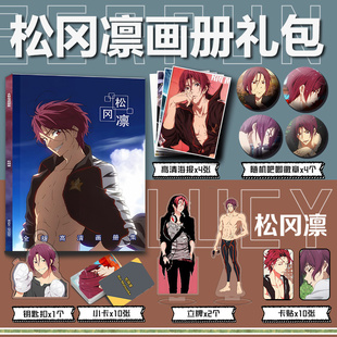 Free!男子游泳部个人松冈凛周边画册集小卡立牌钥匙扣徽章海报ins