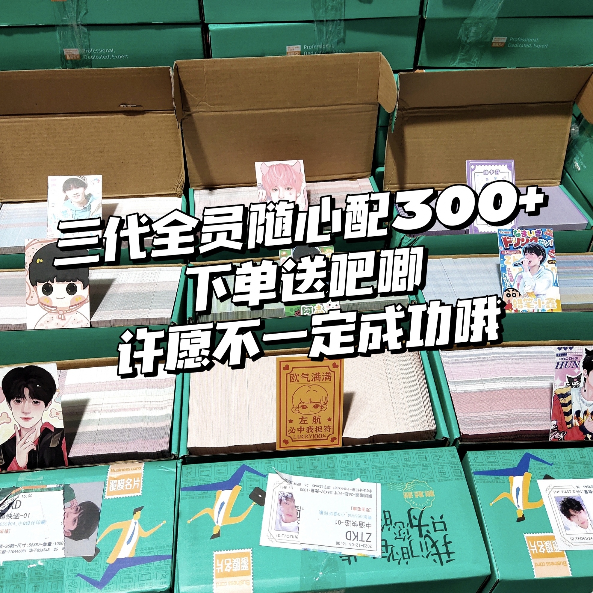 tf家族三代全员随心配周边明信片方卡小卡书签数量感朱志鑫左航