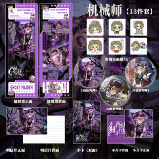 第五人格机械师再见幽灵少女真理之下周边镭射票吧唧小卡贴纸谷子