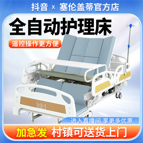 塞伦盖蒂护理床电动翻身家用多功能病床老人瘫痪全自动升降医用床