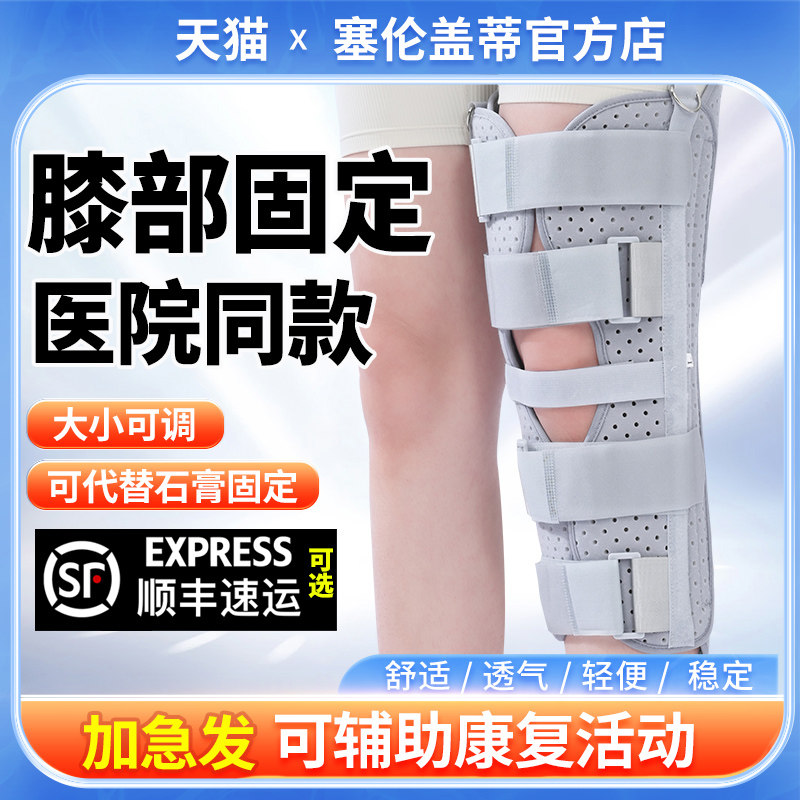 塞伦盖蒂医用膝部固定器术后骨折康复护膝加长绑带膝关节固定支具