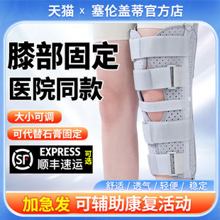 塞伦盖蒂医用膝部固定器术后骨折康复护膝加长绑带膝关节固定支具