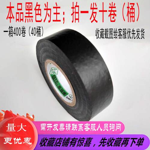 车用绝缘防水专用PVC 塑料电工电用胶带电线防电电气汽车胶布超薄
