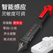 电笔测电笔电工专用非接触智能断点高精度感应试电验检测断路断线