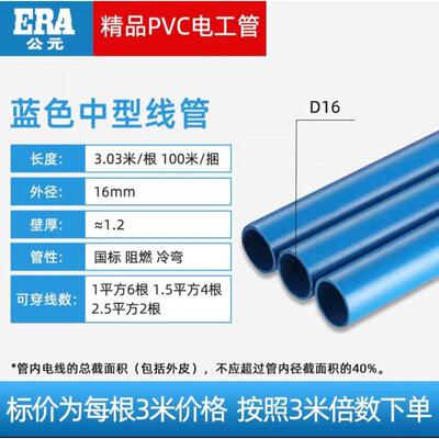 ERA公元优家PVC中型电线管电工管强弱电分离线管电线套管穿线管