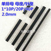 10P 20P 10条 单排母 针座 双排母 母座 2.0mm 40P