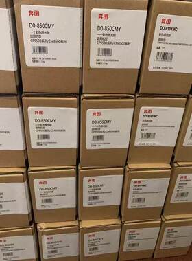 原装奔图DO-850BK 850CMY成像鼓感光鼓 8505DN CP9502 CM9505硒鼓