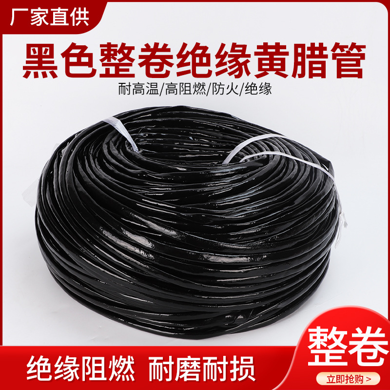 黑色黄腊管 整卷连续绝缘套管玻璃纤维管电工电线阻燃玻纤黄蜡管