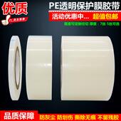 手机电脑电视液晶显示器pe透明自粘保护膜胶带镜面贴尘无痕防尘纸