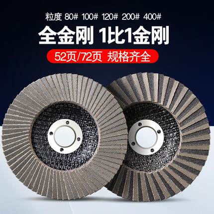 金刚石百叶片电镀钻石角磨片百叶轮陶瓷玻璃抛光片4寸100打磨金属
