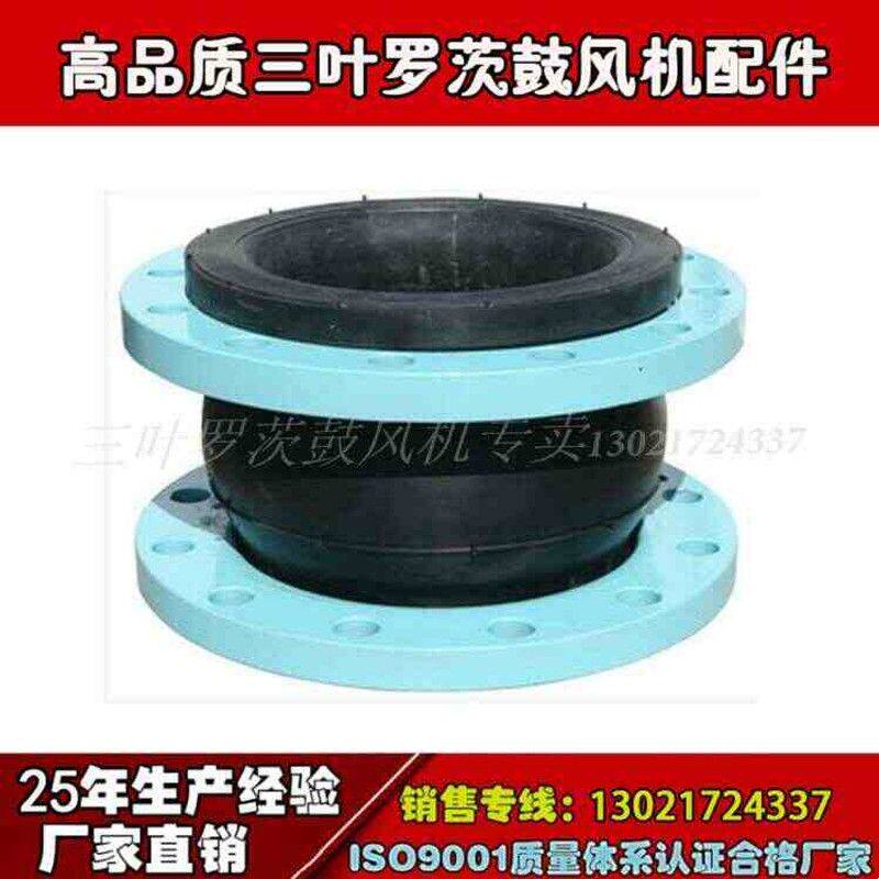 可曲挠橡胶接头法兰橡胶软连接 弹性软接头DN200罗茨鼓风机配件