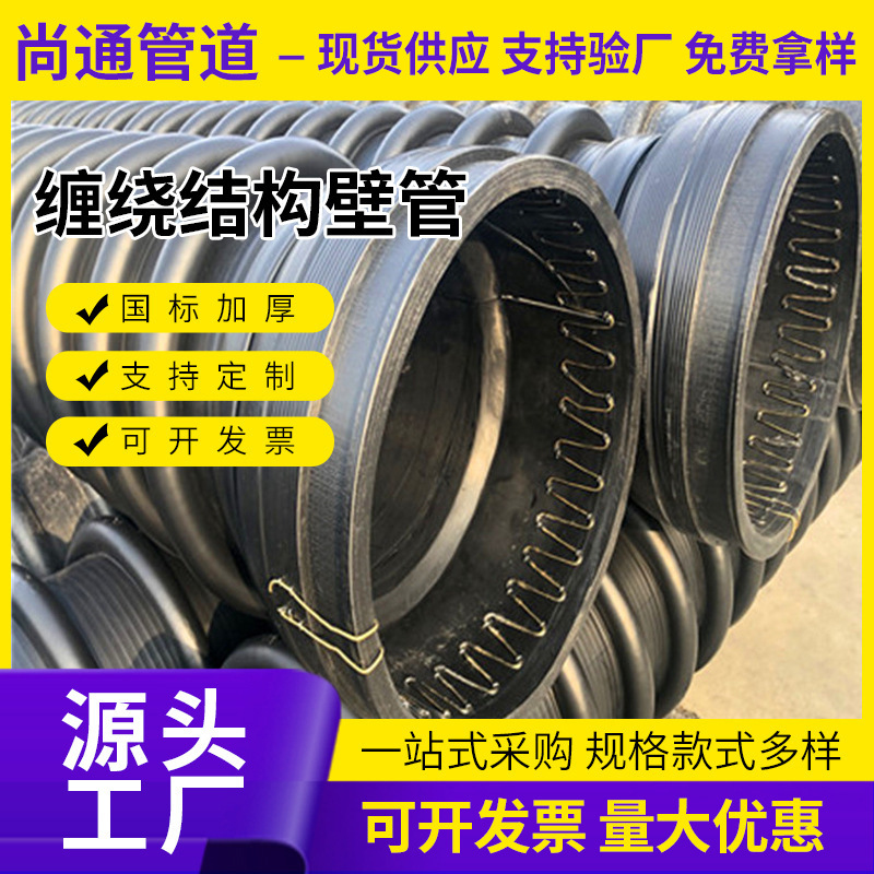 HDPE缠绕管高密度聚乙烯排水管克拉管pe波纹管缠绕结构壁管