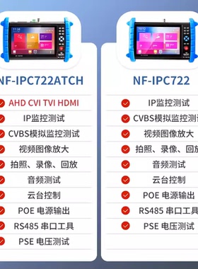 精明鼠NF-IPC722ATCH全功能工程宝网络监控测试仪路通模拟工程宝