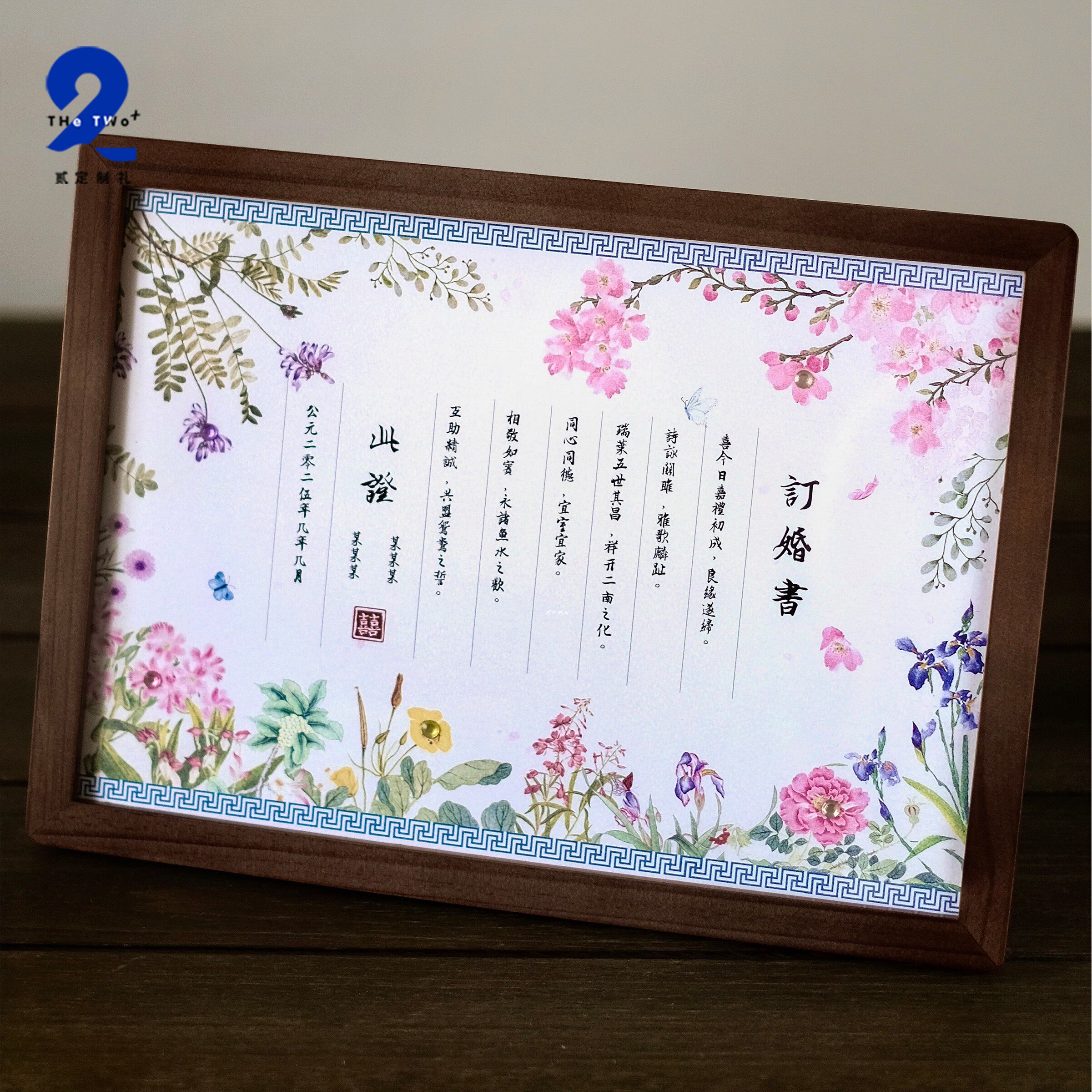 贰定制礼结婚报送日子送手写婚书高级感订婚书下聘书新婚摆件礼物