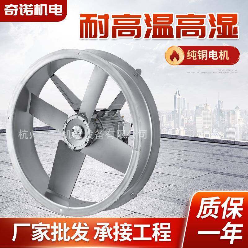 供应SFW-B-5型0.55KW四叶食品烘干房耐高温高湿轴流通风机,五金/工具,风机/鼓风机/通风机,淘宝优惠券,粉丝福利购,淘宝优惠卷