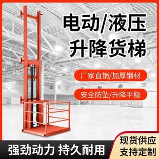 电动升降货梯厂房货梯升降机家用室内外固定液压提升机简易平台