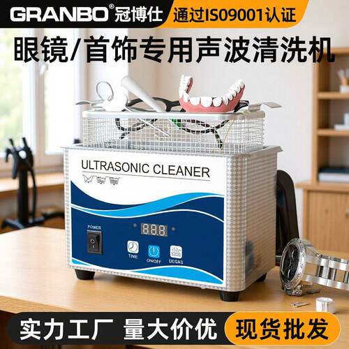 珠清洁假牙套家用超声波清洗机小型洗眼镜首饰110v不锈钢50w